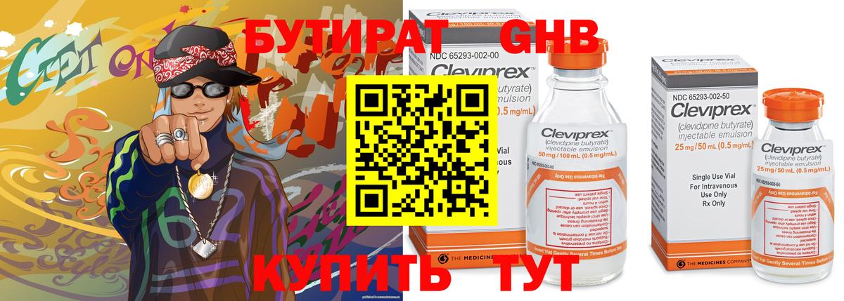 БУТИРАТ бутик Шали