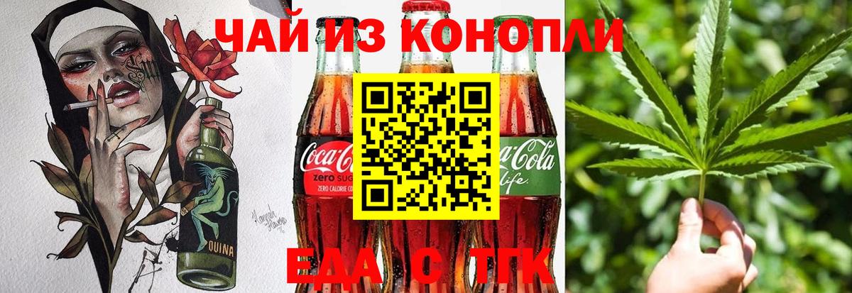 Еда ТГК марихуана  Вход с VPN  Шали 
