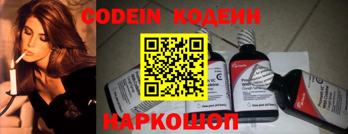 Codein Purple Drank Шали