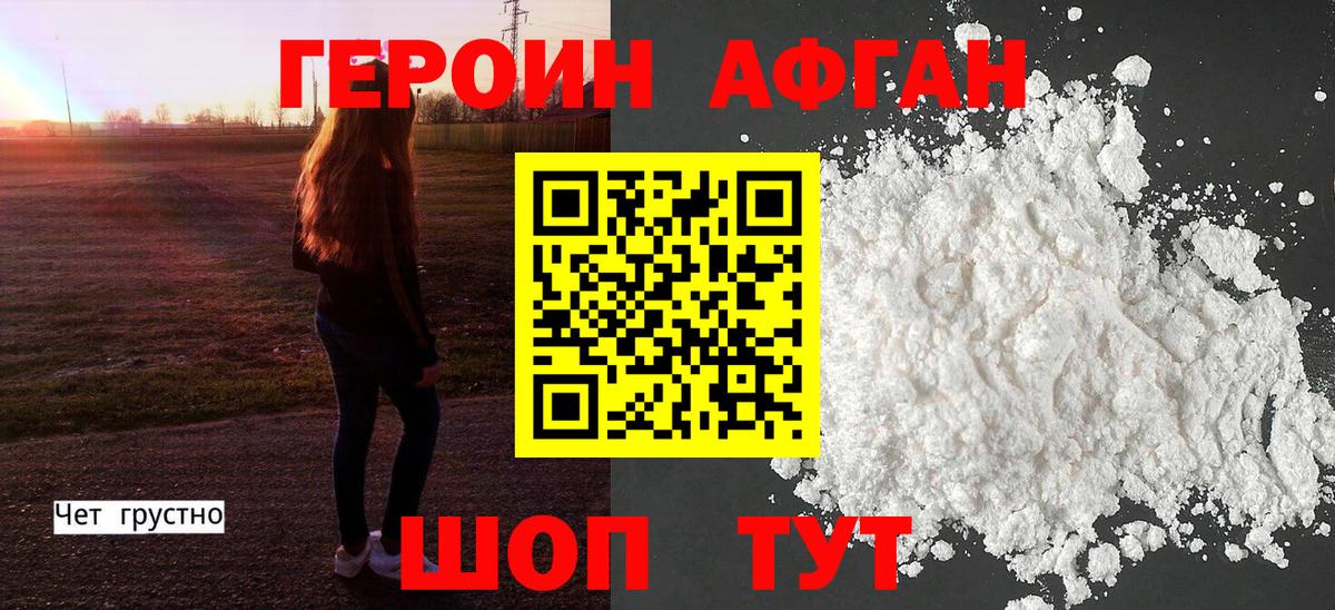 Шали  ГЕРОИН  Вход с VPN  Героин хмурый 