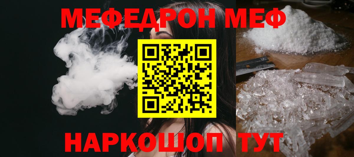 Мефедрон кристаллы  Меф кристаллы  МЯУ-МЯУ  как найти закладки  Вход с VPN  Шали 
