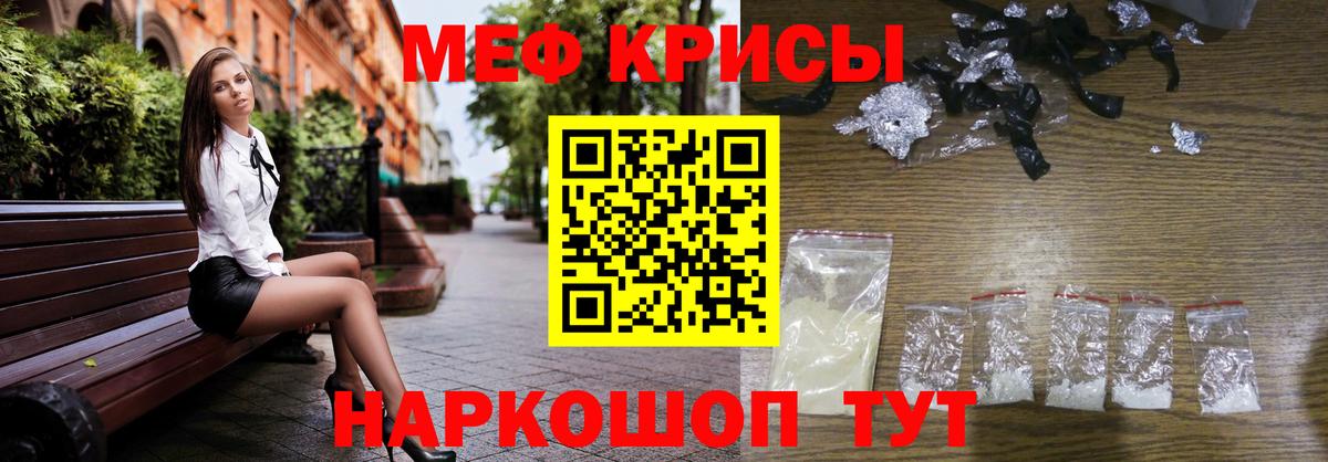 Меф мяу мяу мука Шали